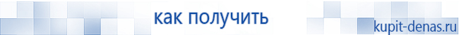 Официальный сайт Дэнас kupit-denas.ru Аппараты Скэнар купить в Ярославле
