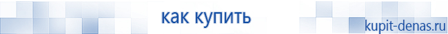 Официальный сайт Дэнас kupit-denas.ru Аппараты Скэнар купить в Ярославле