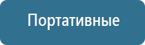 Дэнас Кардио мини для коррекции артериального давления