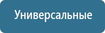 Дэнас орто динамическая электронейростимуляция