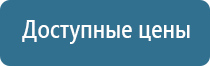 аппарат Дэнас универсальный для лечения и профилактики