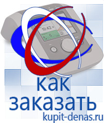 Официальный сайт Дэнас kupit-denas.ru Выносные электроды Дэнас в Ярославле